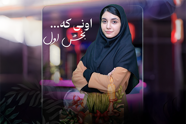 اونی که...