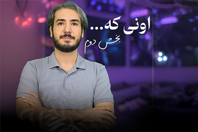 اونی که...