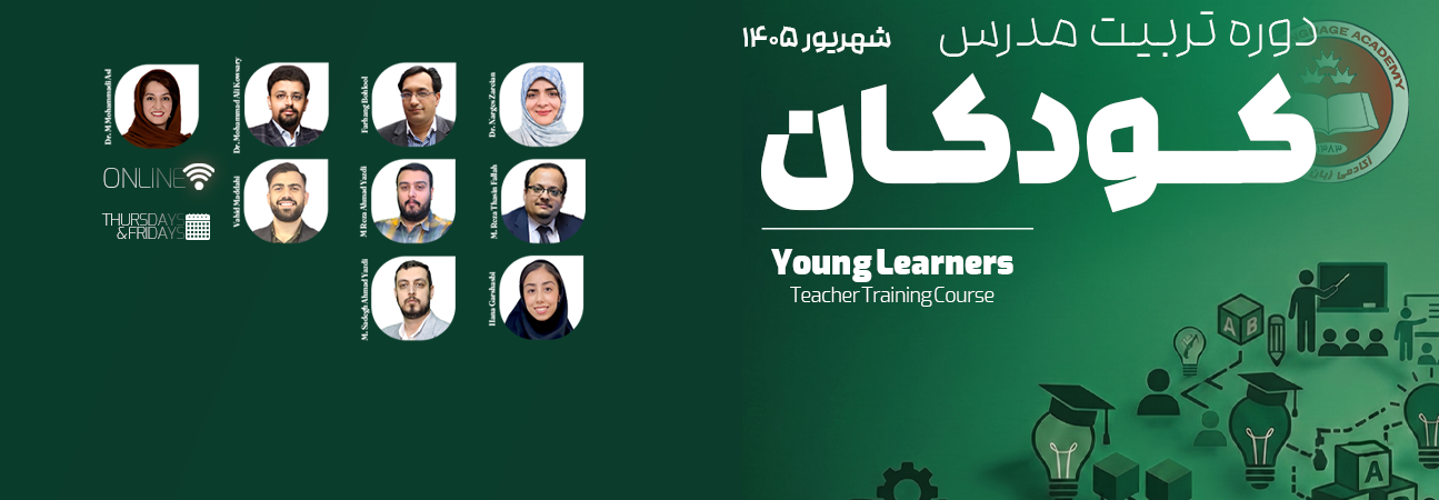 آغاز ثبت نام دوره تربیت مدرس کودکان شهریور 1405
