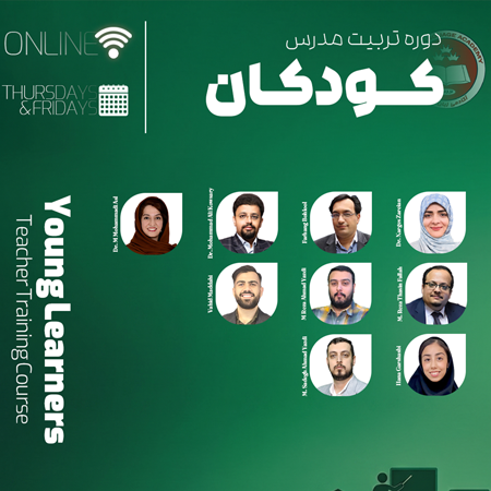 دوره تربیت مدرس کودک
