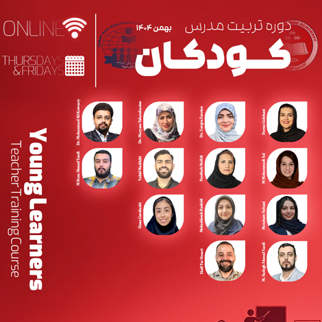 دوره تربیت مدرس کودک