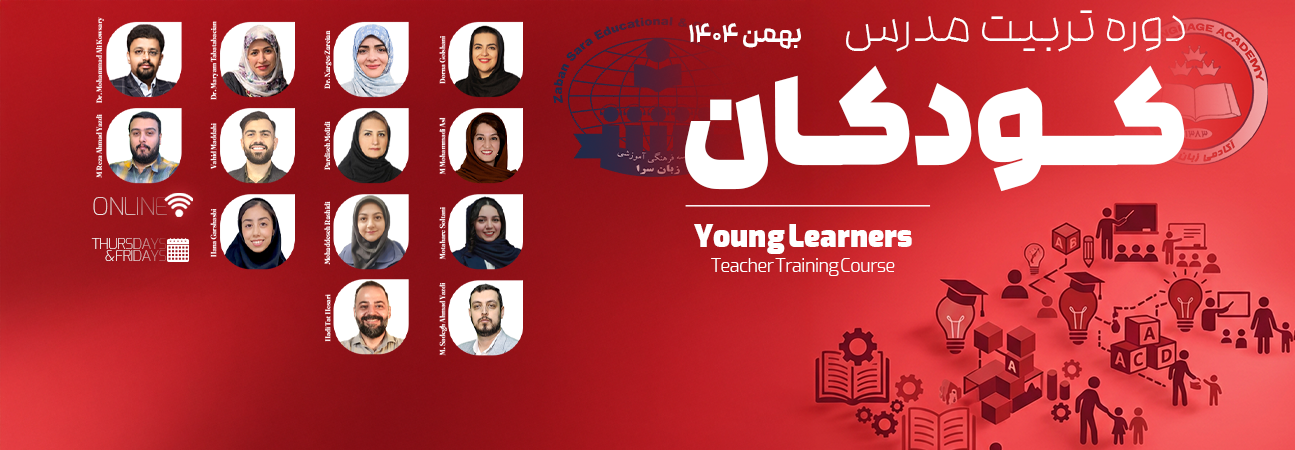 آغاز ثبت نام دوره تربیت مدرس کودکان بهمن 1404
