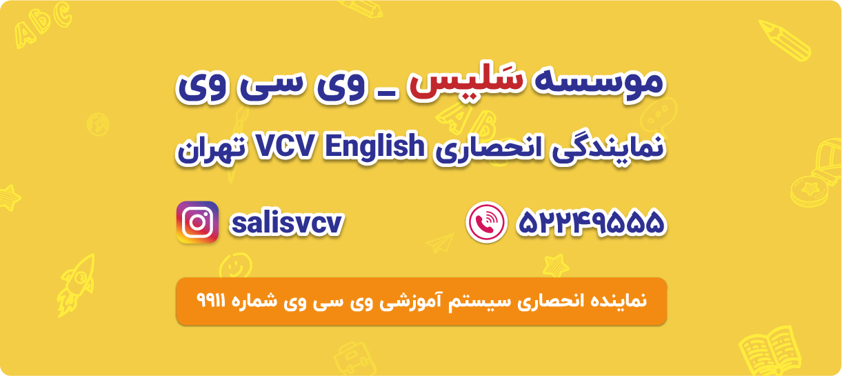نمایندگی انحصاری VCV English تهران