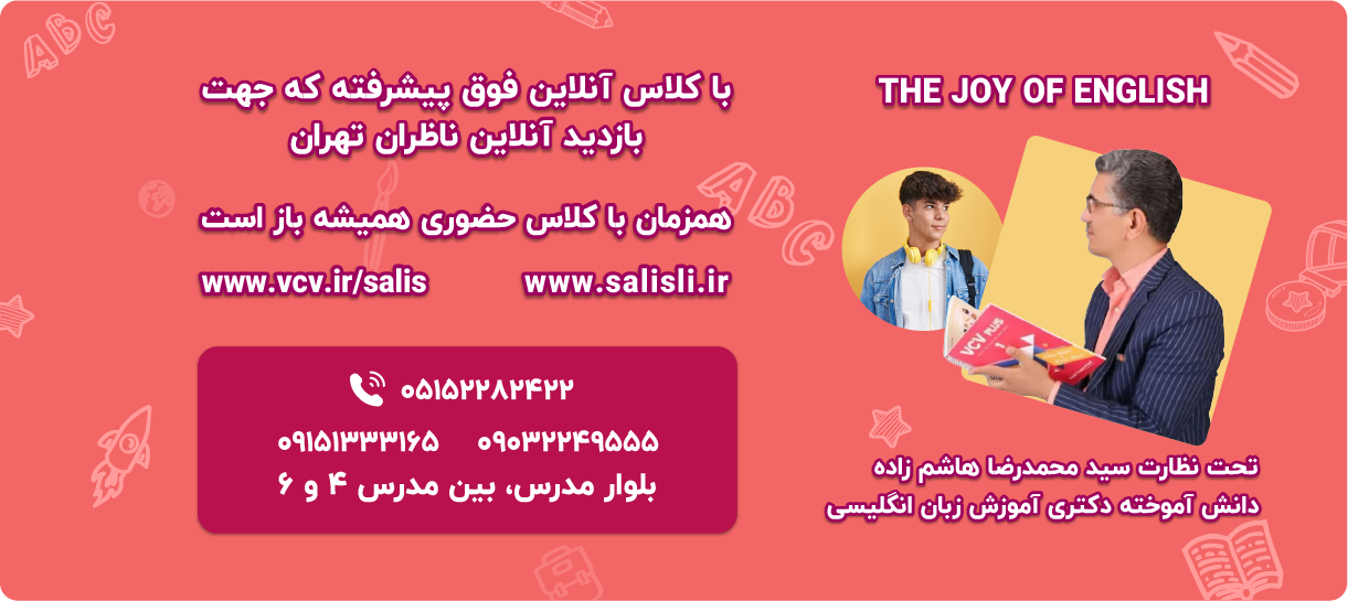 کلاس آنلاین فوق پیشرفته