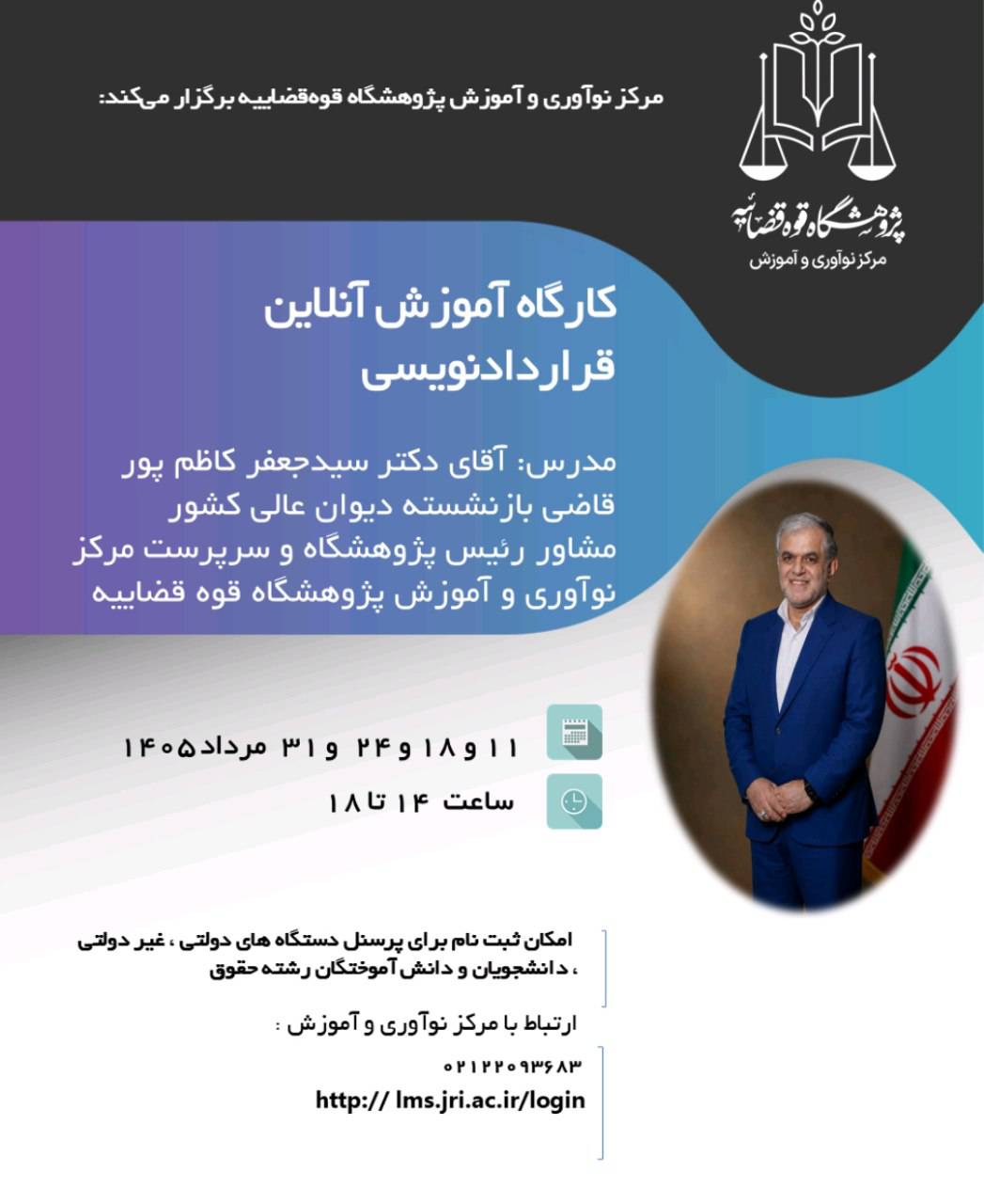 برگزاری کارگاه برخط قراردادنویسی 