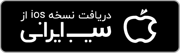 سیب ایرانی