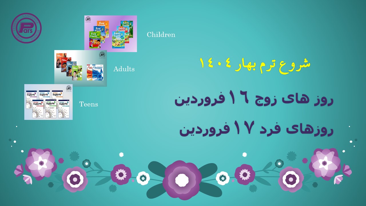 ثبت نام ترم بهار 1404