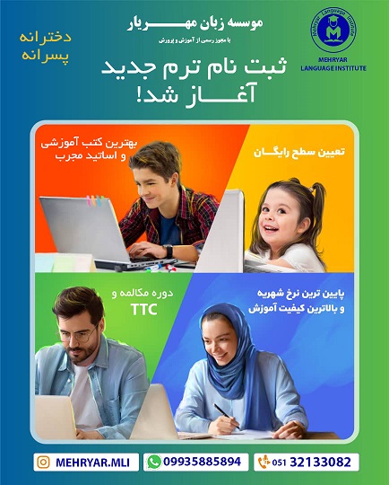 شروع ثبت نام ترم جدید