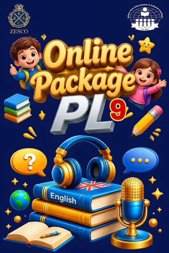 پکیج آموزشی PL9