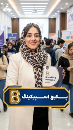 پکیج مکالمه B1