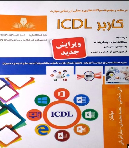 نمونه سوالات icdl 7