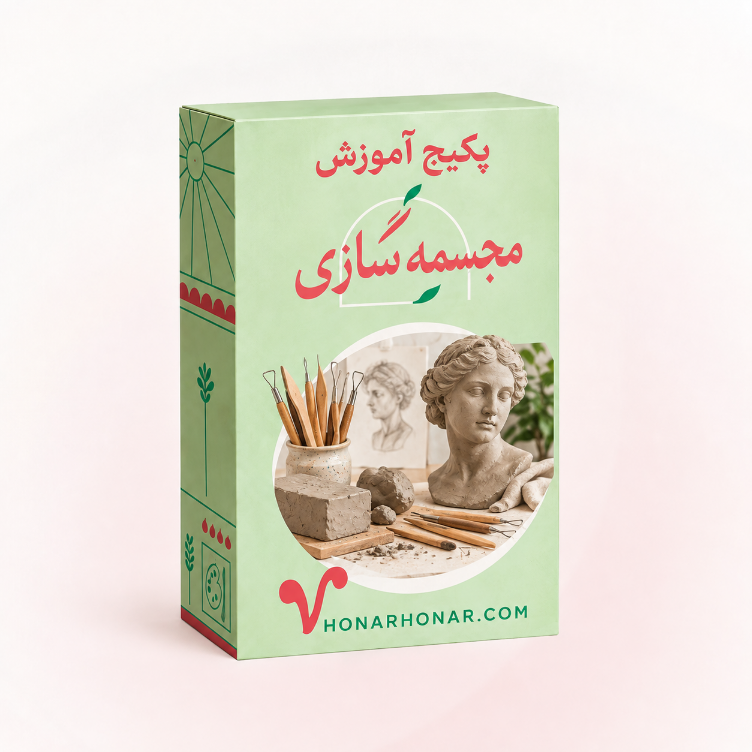 پکیج مجسمه سازی