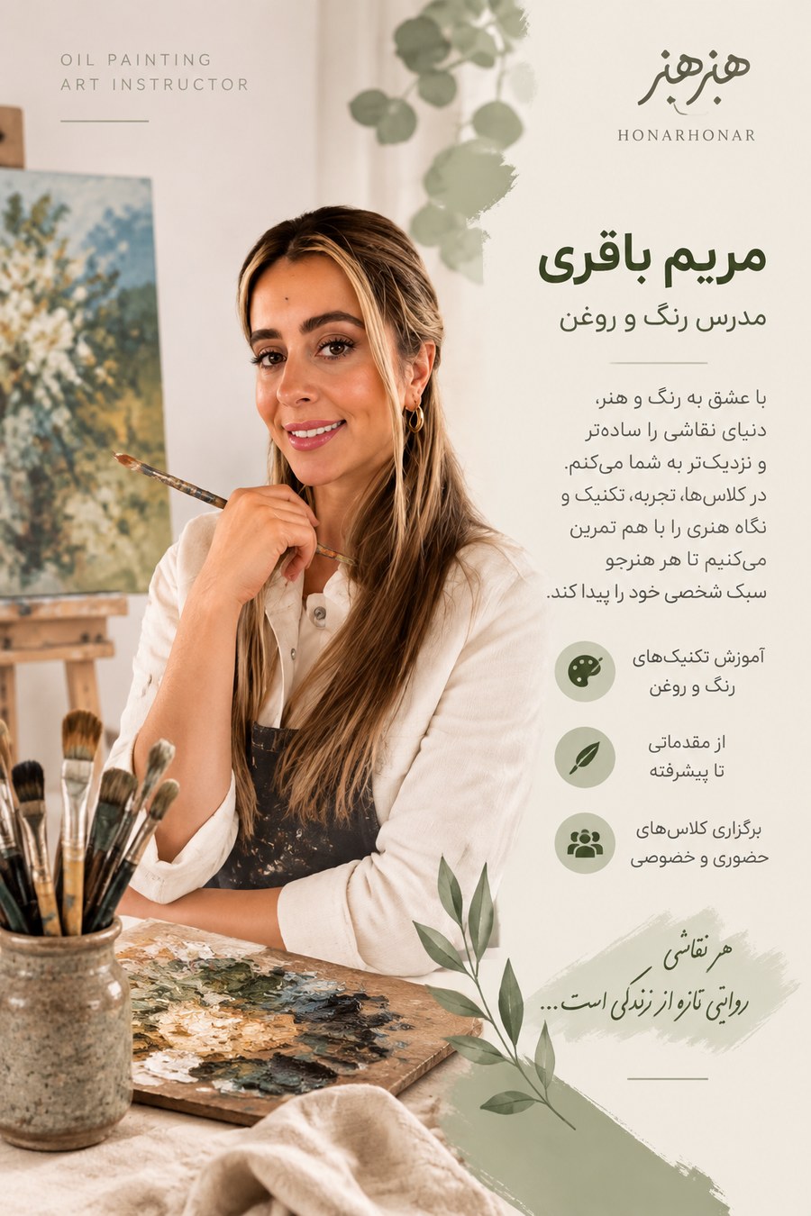 خانم مریم باقری
