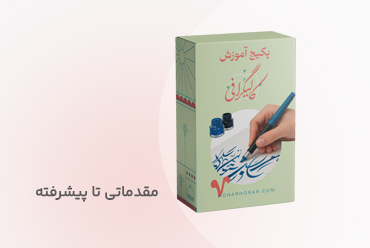 کالیگرافی