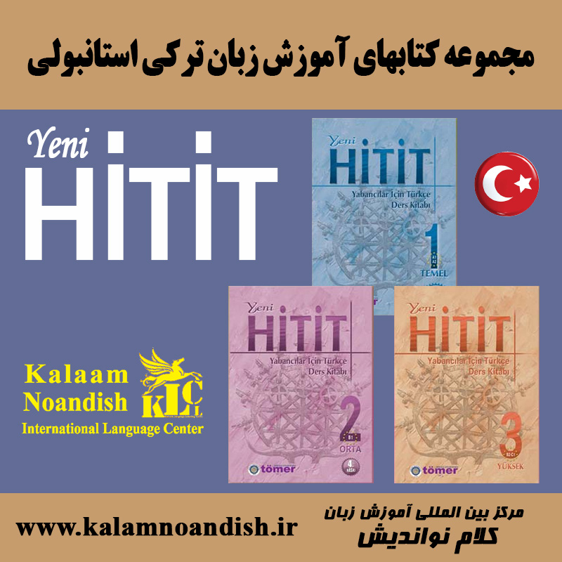 مجموعه کتابهای HiTiT