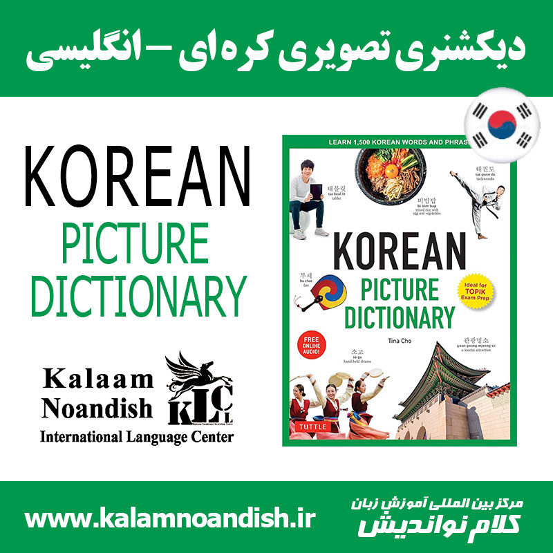 کتاب دیکشنری Korean Picture Dictionary